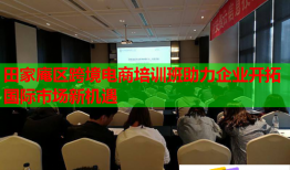田家庵區(qū)跨境電商培訓(xùn)班助力企業(yè)開拓國(guó)際市場(chǎng)新機(jī)遇