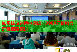知乎熱議跨境電商培訓(xùn)3980元價(jià)格合理性深度探討