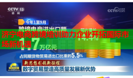 濟寧電商跨境培訓助力企業(yè)開拓國際市場新機遇
