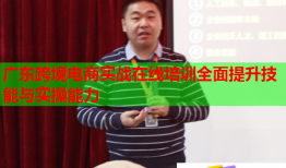 廣東跨境電商實戰(zhàn)在線培訓全面提升技能與實操能力