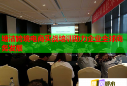 塘沽跨境電商實(shí)戰(zhàn)培訓(xùn)助力企業(yè)全球商務(wù)發(fā)展