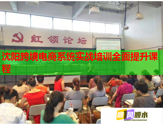 沈陽跨境電商系統(tǒng)實(shí)戰(zhàn)培訓(xùn)全面提升課程 沈陽跨境電商系統(tǒng)實(shí)戰(zhàn)培訓(xùn)全面提升課程